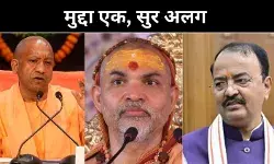 शंकराचार्य अविमुक्तेश्वरानंद मामले में योगी–केशव के बयान अलग, सरकार के दो रुख कैसे?