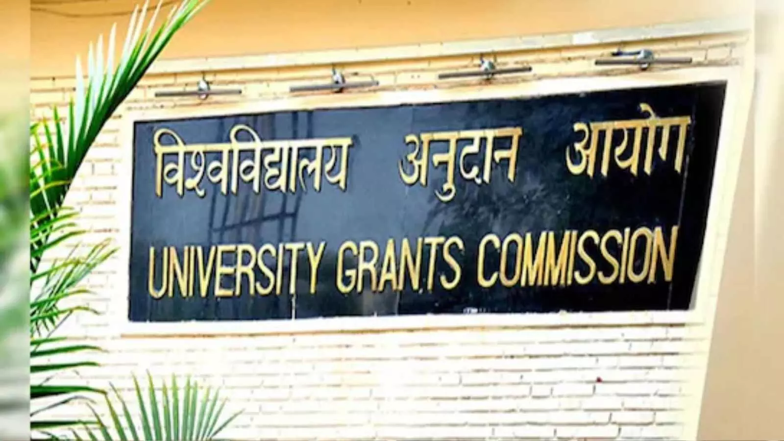 UGC Rules 2026: क्या है नया कानून और क्यों बढ़ रहा विरोध? UGC Rules 2026: क्या है नया कानून और क्यों बढ़ रहा विरोध?