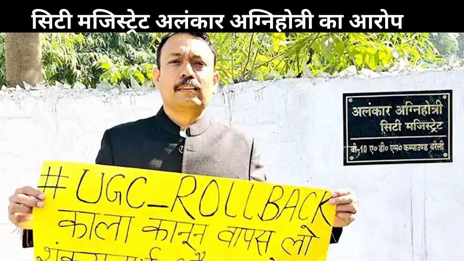 अलंकार अग्निहोत्री का इस्तीफा नहीं हुआ मंजूर, DM पर बंधक बनाने का आरोप! डर में छोड़ा आवास अलंकार अग्निहोत्री का इस्तीफा नहीं हुआ मंजूर, DM पर बंधक बनाने का आरोप! डर में छोड़ा आवास