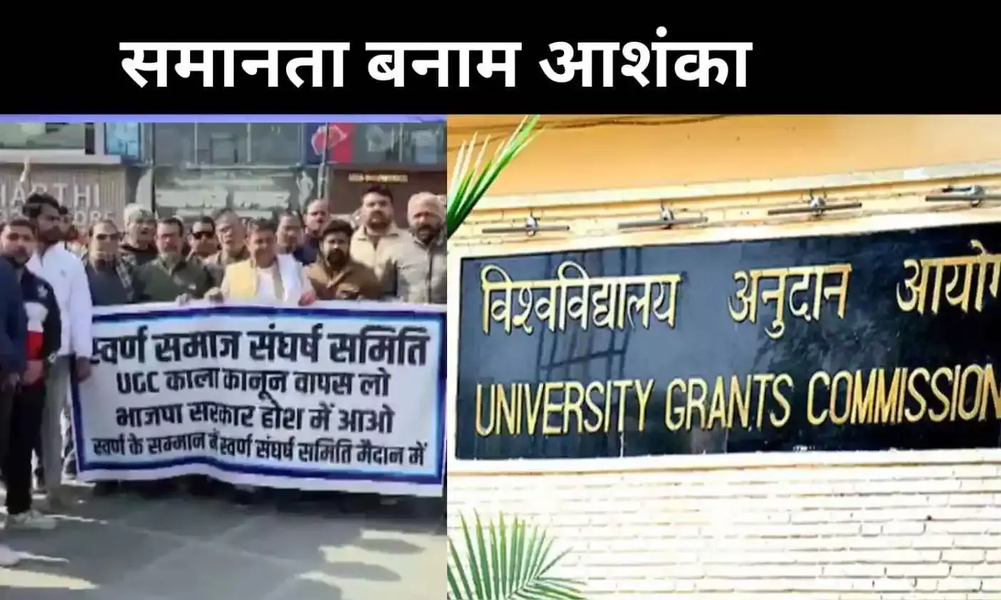 ‘किसी के साथ भेदभाव नहीं होगा’, UGC नियम विवाद पर केंद्र सरकार ने तोड़ी चुप्पी