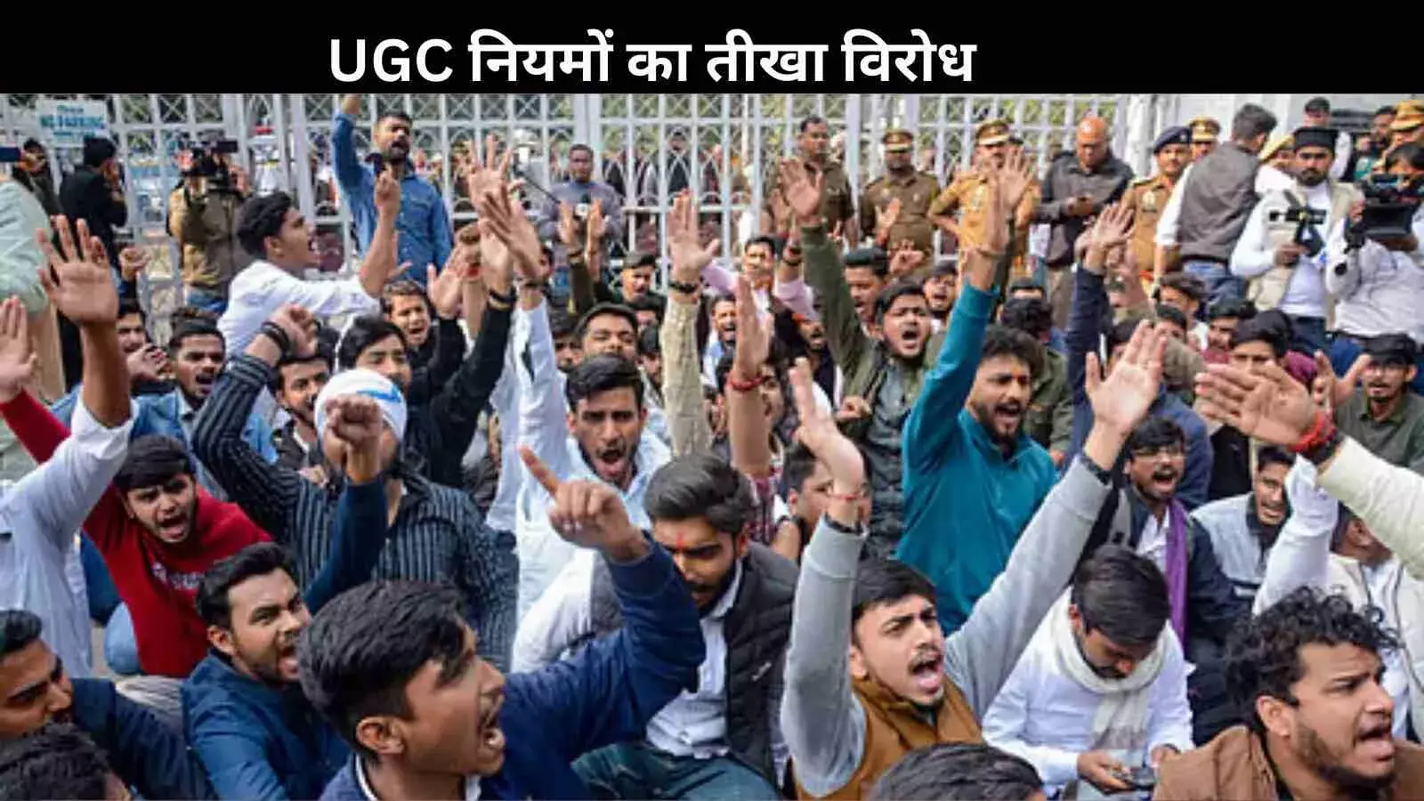UGC new rules: देशभर में बवाल, UP में सवर्ण सांसदों को चूड़ियां, दिल्ली से लखनऊ तक प्रदर्शन; SC में याचिका