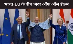 India EU Trade: पीएम मोदी ने India-EU के साथ FTA का किया एलान, बोले ये है ‘मदर ऑफ ऑल डील्स’