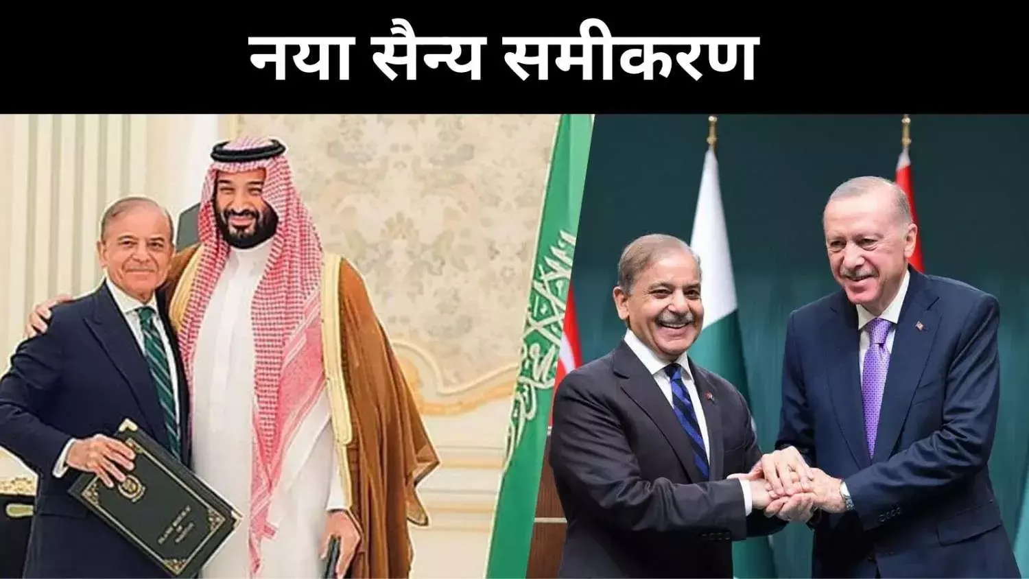 इस्लामिक नाटो के संकेत, भारत को धार्मिक राजनीति से सावधान होने की जरूरत