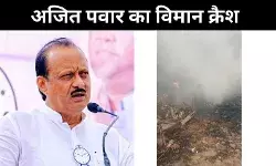 नहीं रहे महाराष्ट्र के डिप्टी सीएम अजित पवार, बारामती में हुआ था प्लेन क्रैश