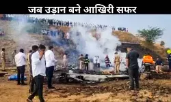 हवाई हादसों का काला इतिहास, होमी भाभा से लेकर अजित पवार तक कई बड़े नाम