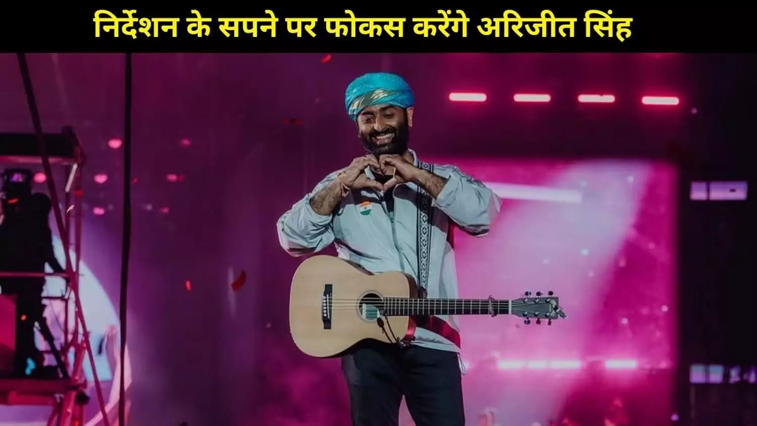 1 साल का ब्रेक, नया सपना, क्या अरिजीत सिंह अब निर्देशन की दुनिया में कदम रखने वाले हैं? 1 साल का ब्रेक, नया सपना, क्या अरिजीत सिंह अब निर्देशन की दुनिया में कदम रखने वाले हैं?