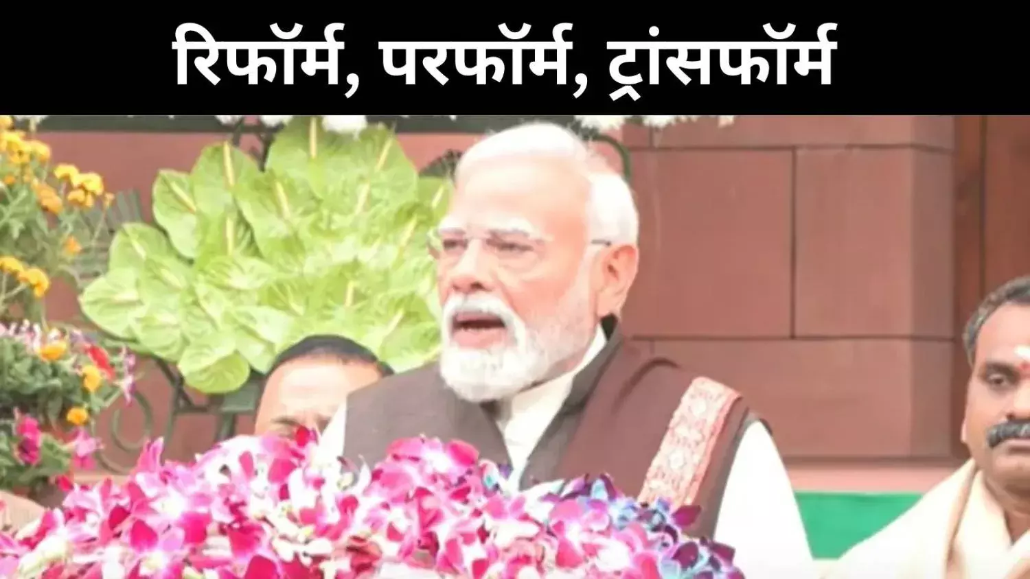 अब हम रिफॉर्म एक्सप्रेस पर चल पड़े हैं, पीएम का बजट से पहले बड़ा संकेत