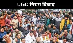 यूजीसी नियमों पर विरोध तेज, अंतिम फैसला कोर्ट के हाथ