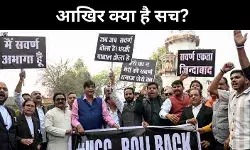 यूजीसी समता समिति में क्या सवर्ण नहीं होंगे शामिल, जानें- पूरी सच्चाई