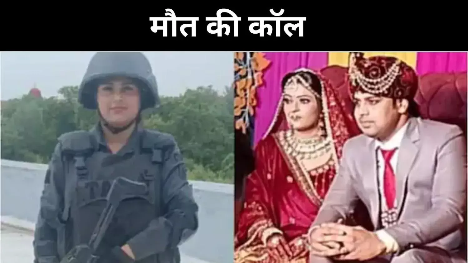 ‘वो मुझे मार रहा है…’ कॉल के बाद मौत, दिल्ली में पुलिस कमांडो की हत्या