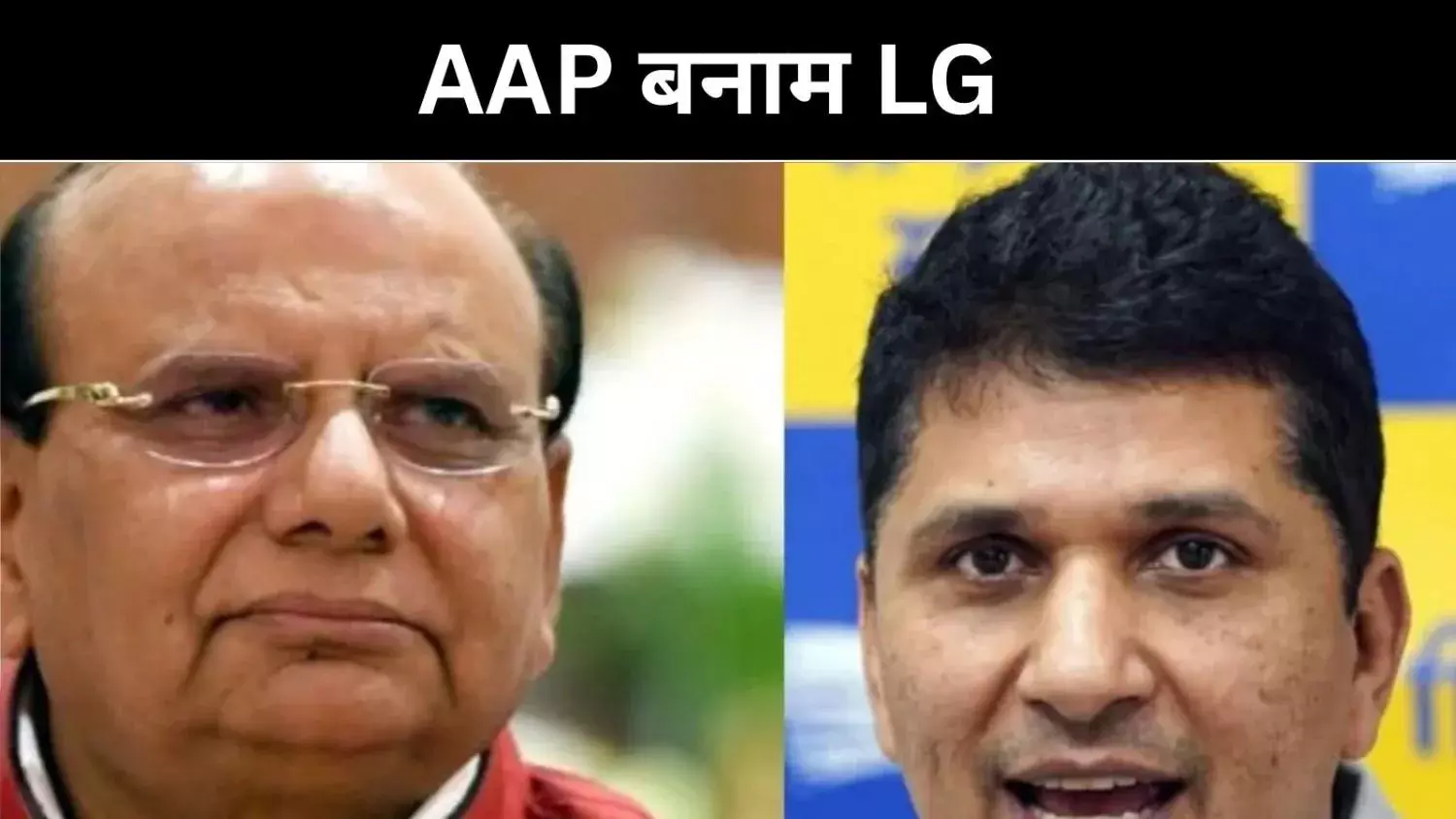 दिल्ली में AAP–LG टकराव फिर तेज, सौरभ भारद्वाज का वीके सक्सेना पर तीखा हमला