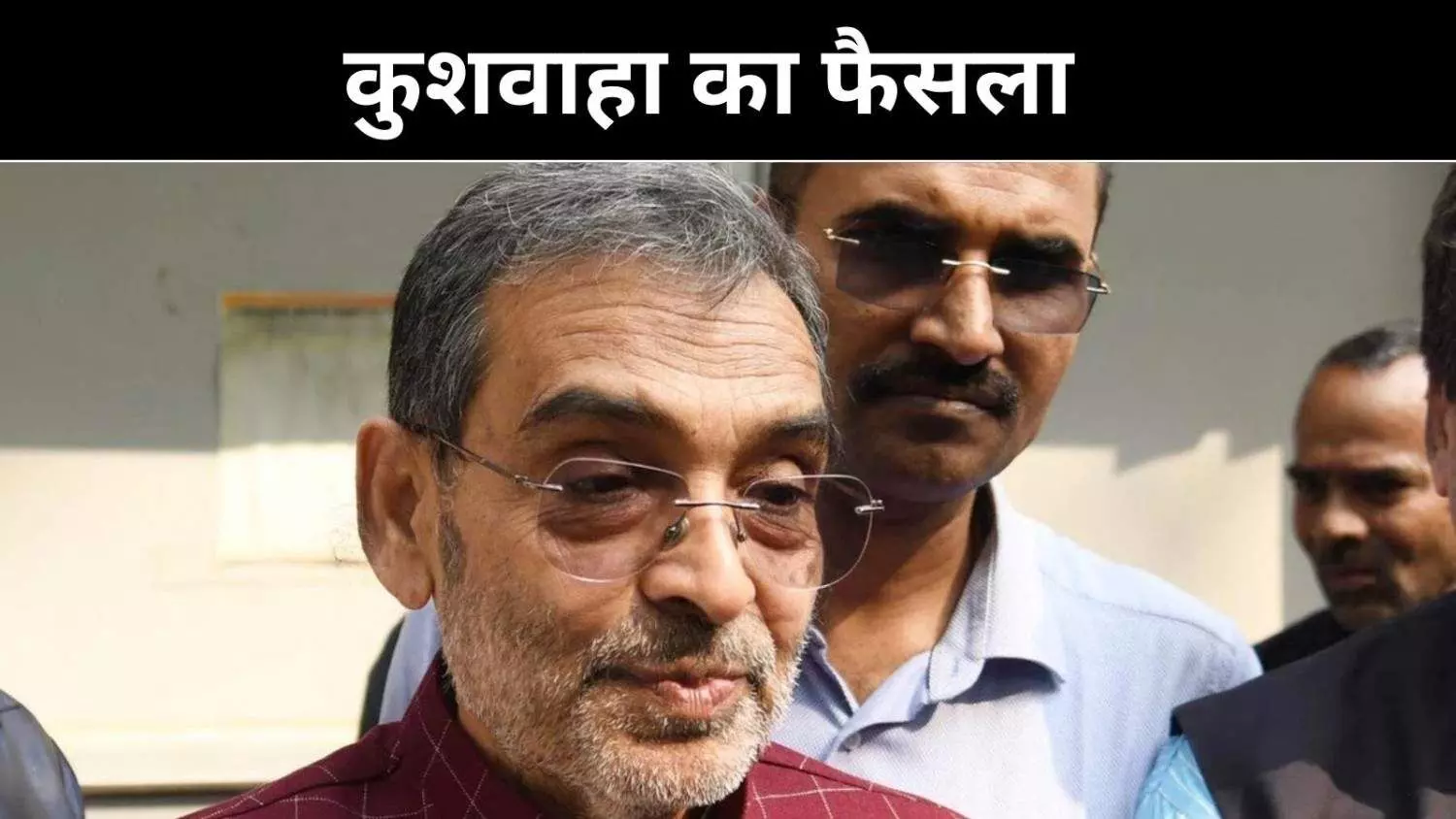 लव-कुश राजनीति से आगे बढ़े कुशवाहा, राजपूत नेता को सौंपी कमान लव-कुश राजनीति से आगे बढ़े कुशवाहा, राजपूत नेता को सौंपी कमान