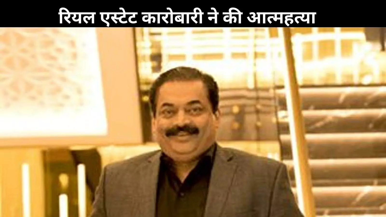 टैक्स जांच का तनाव: बेंगलुरु के रियल एस्टेट बिजनेसमैन ने उठाया जानलेवा कदम टैक्स जांच का तनाव: बेंगलुरु के रियल एस्टेट बिजनेसमैन ने उठाया जानलेवा कदम