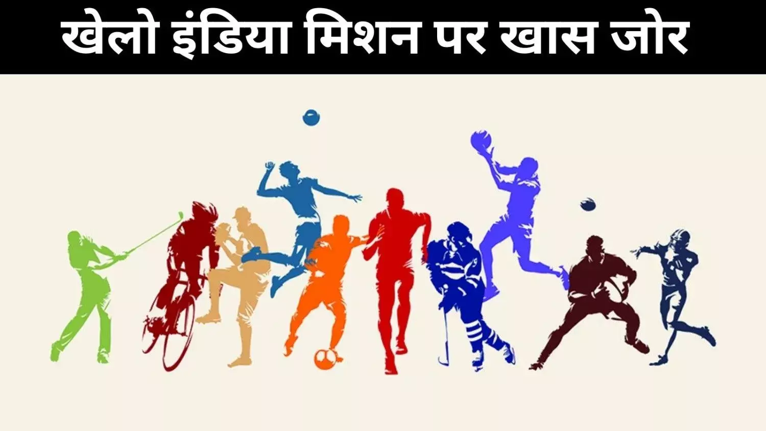 कोच से चैंपियन तक, बजट में खेल प्रतिभा के लिए दशक भर की योजना