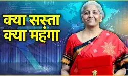 बजट 2026-27 : क्या सस्ता, क्या महंगा?, विस्तार से यहां जानिए