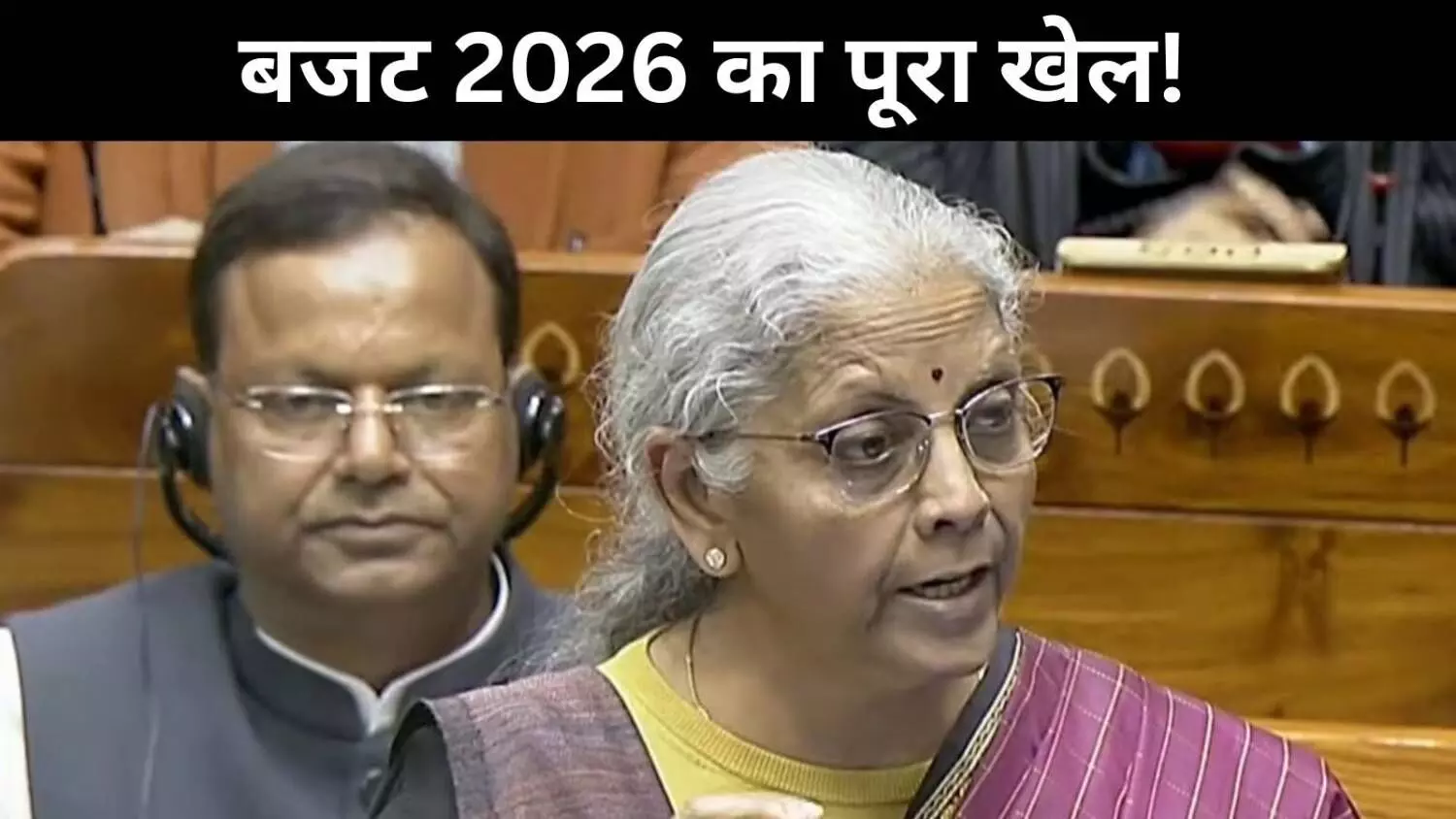 Budget 2026: ट्रांसपोर्ट–डिफेंस पर रिकॉर्ड खर्च, शिक्षा-स्वास्थ्य को क्या मिला? Budget 2026: ट्रांसपोर्ट–डिफेंस पर रिकॉर्ड खर्च, शिक्षा-स्वास्थ्य को क्या मिला?