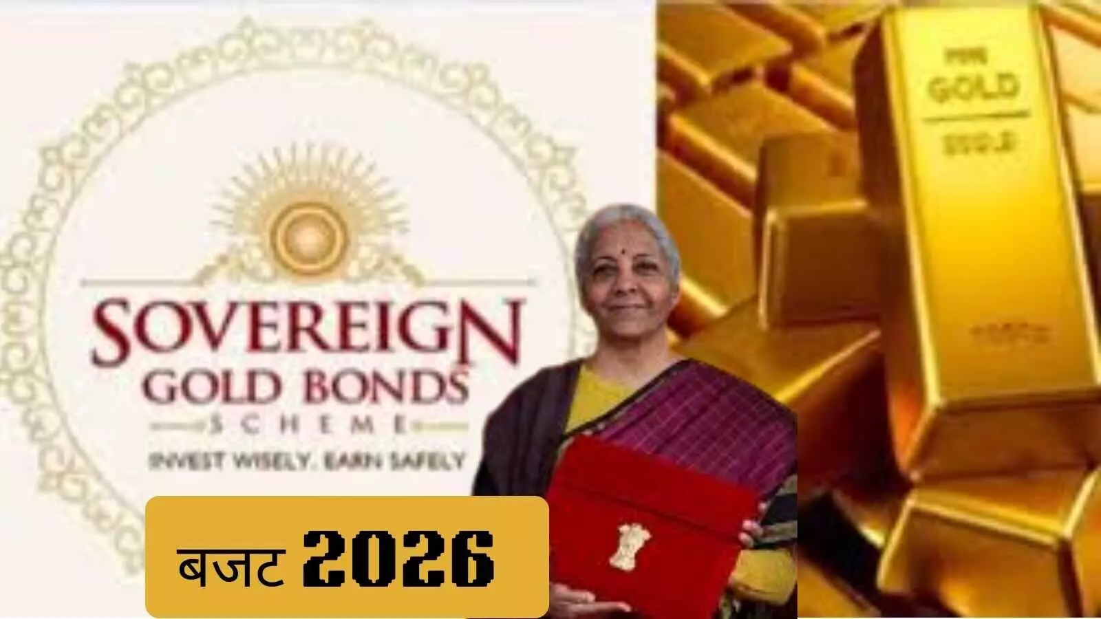 बजट 2026: सॉवरेन गोल्ड बॉन्ड पर टैक्स छूट के नियम बदले, जानें नया गणित बजट 2026: सॉवरेन गोल्ड बॉन्ड पर टैक्स छूट के नियम बदले, जानें नया गणित