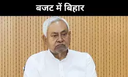 बजट 2026 में बिहार को क्या मिला? बड़े ऐलान नहीं, उम्मीदें बरकरार