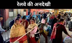 दावों के पीछे हकीकत, बजट में भारतीय रेल की अनदेखी