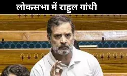 राहुल जी लोकसभा पीठ का सम्मान करिए, हंगामे के बाद सदन कल तक के लिए स्थगित