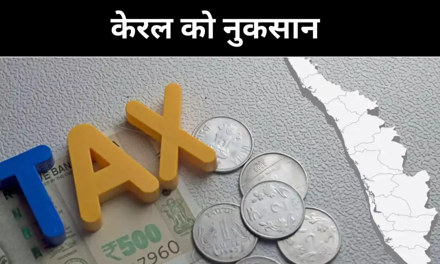 सेस–सरचार्ज की मार, 16वें वित्त आयोग से केरल क्यों है नाखुश?