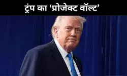 रेयर अर्थ की जंग में जानें क्या है प्रोजेक्ट वॉल्ट, डोनाल्ड ट्रंप दे रहे जोर