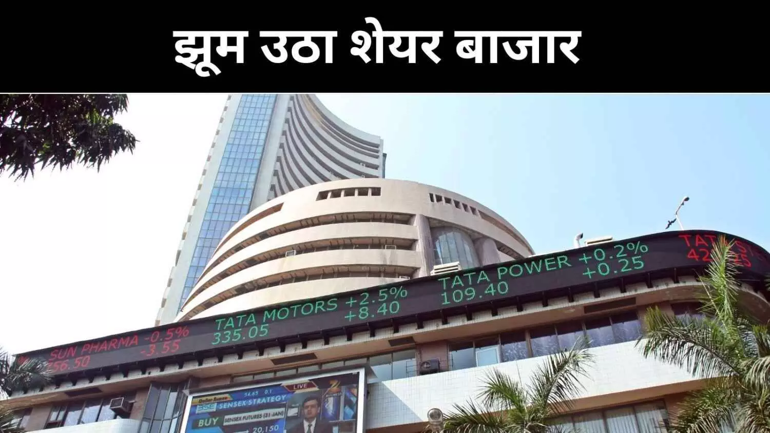 भारत पर टैरिफ घटते ही बाजार में तूफानी तेजी, निवेशकों की चांदी भारत पर टैरिफ घटते ही बाजार में तूफानी तेजी, निवेशकों की चांदी