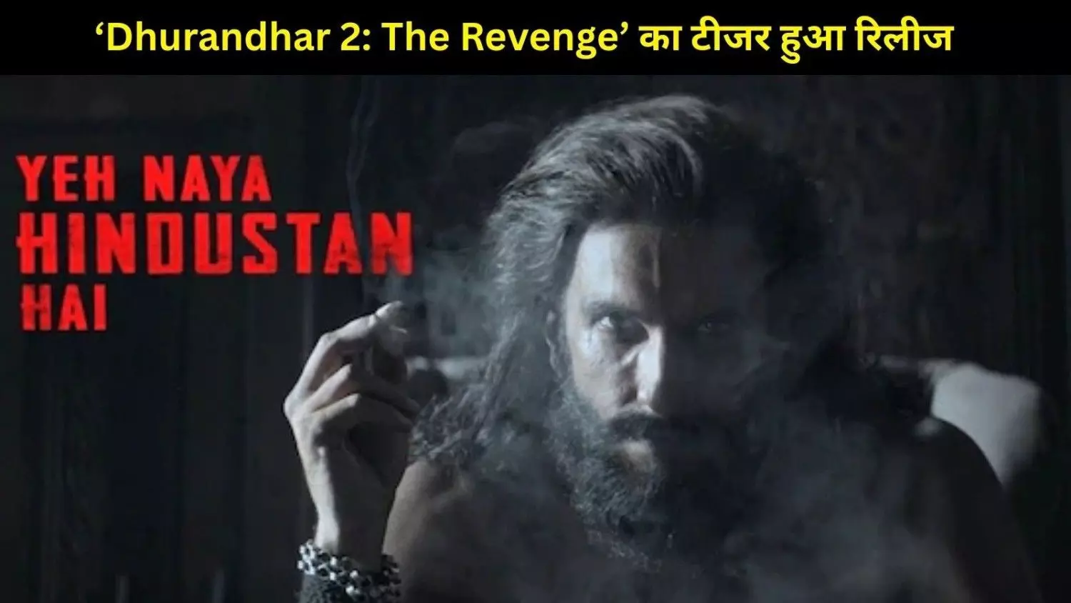 Lyari Town पर राज करेगा रणवीर सिंह! टीजर में दिखा खतरनाक और स्टाइलिश अवतार Lyari Town पर राज करेगा रणवीर सिंह! टीजर में दिखा खतरनाक और स्टाइलिश अवतार