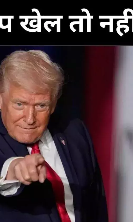 शून्य टैरिफ का खतरा, क्या भारत अमेरिकी दबाव में गंवा रहा है अपनी स्वायत्तता?