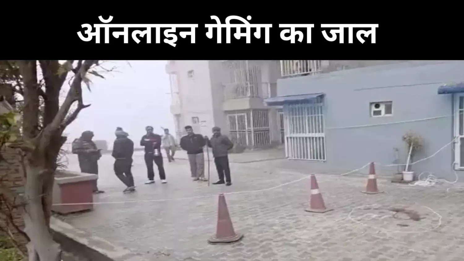 “सॉरी मम्मी-पापा....कोरियन टास्क गेम का आखिरी लेवल बना मौत की छलांग