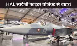 HAL  Update: स्वदेशी फाइटर जेट AMCA प्रोजेक्ट से हिंदुस्तान एरोनॉटिक्स लिमिटेड बाहर! 370 रु गिरा स्टॉक