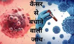 लक्षण दिखने से पहले कैंसर का पता लगा लेते हैं ये टेस्ट, सेफ्टी टिप्स