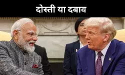 ट्रंप की वाहवाही में मोदी की कूटनीति फिसली, भारत ने क्या ज्यादा सिर झुका दिया?