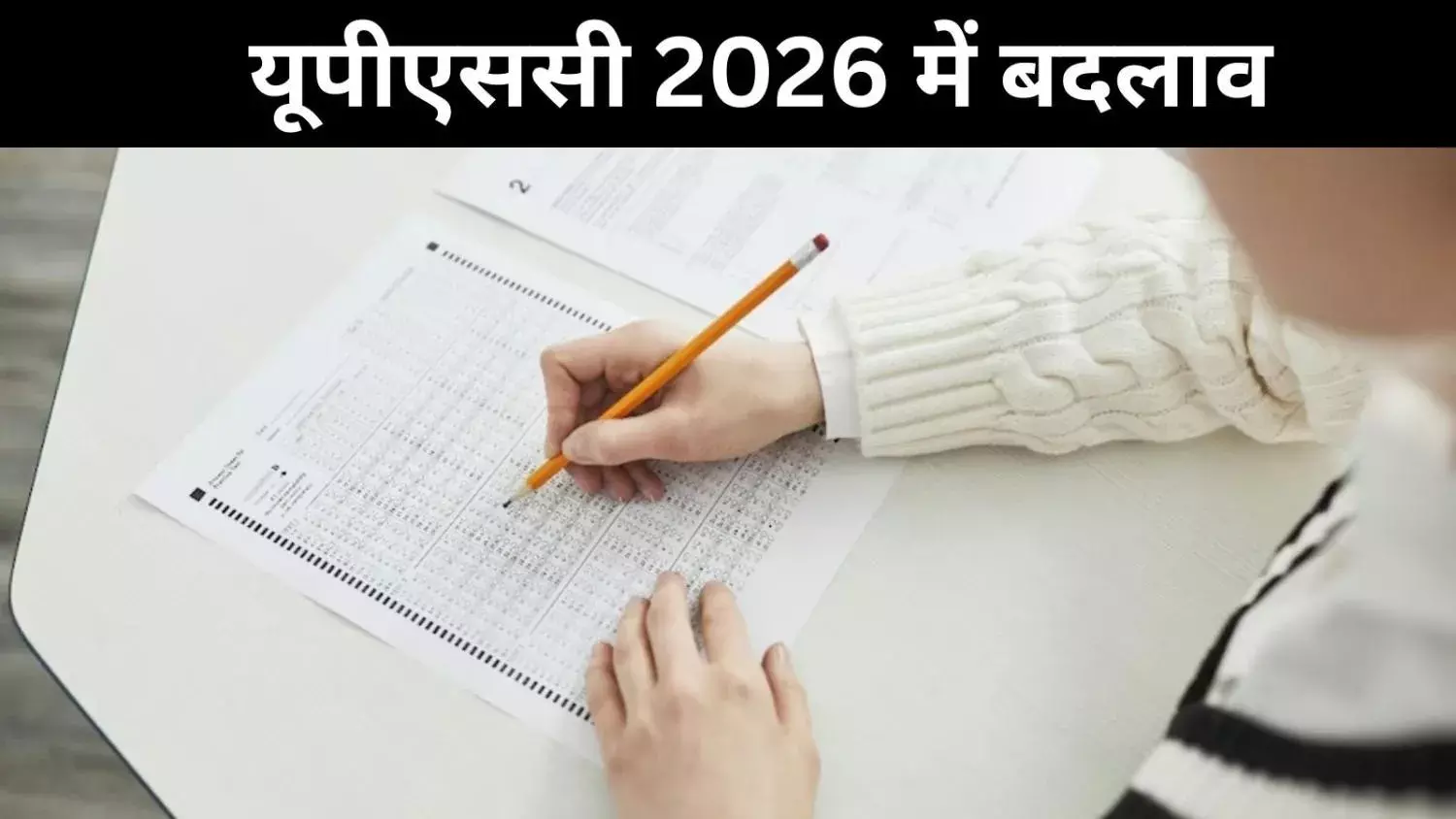 IPS पर सख्ती,  IAS-IFS बाहर UPSC ने बदले परीक्षा के नियम