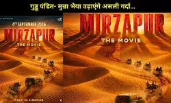 मुन्ना भैया की वापसी से मचने वाला है असली बवाल! इस दिन होगी ‘मिर्जापुर द मूवी’ रिलीज