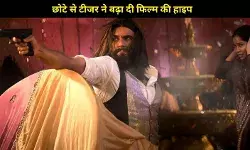 रिलीज से पहले ही धुरंधर 2 ने रचा इतिहास! टीजर ने बढ़ा दी फिल्म की हाइप