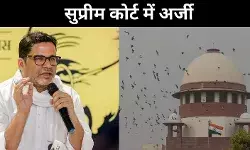 NDA की जीत के बाद चुनावी विवाद, प्रशांत किशोर पहुंचे सुप्रीम कोर्ट