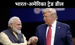 ट्रेड डील पर बड़ी प्रगति, 5 दिन में पहले चरण पर हस्ताक्षर करेगा अमेरिका