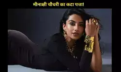 फोर्स 3 में बड़ा उलटफेर! मीनाक्षी बाहर, जॉन अब्राहम के साथ आई नई हीरोइन