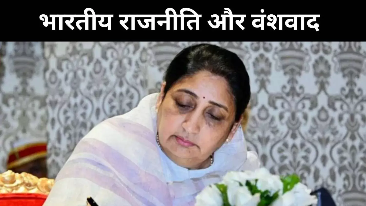 कांग्रेस पर वार और सहयोगियों पर चुप्पी, वंशवाद पर भाजपा का दोहरा राग