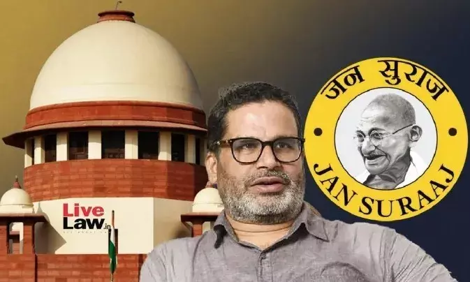 प्रशांत किशोर को सुप्रीम कोर्ट ने दिया झटका, जनता ने खारिज किया तो अदालत आ गए?