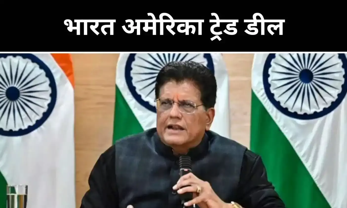 रत्न, दवाइयों, मसालों पर जीरो टैरिफ, पीयूष गोयल बोले- किसानों को होगा बड़ा फायदा
