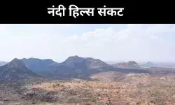 नदियों के बीच सूखा, कर्नाटक के नंदी हिल्स की अनसुनी कहानी