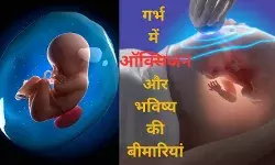 मां की सांस से बच्चे का दिमाग: गर्भ में ऑक्सीजन क्यों है निर्णायक?