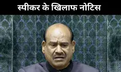 लोकसभा अध्यक्ष पर विपक्ष का औपचारिक वार, अब क्या कहता है संविधान?