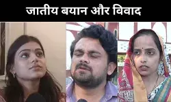त्रिपाठी-मिश्रा की एंट्री से ‘ठाकुर’ बयान पर नया बवाल, पति बोला- ब्राह्मण होना गुनाह