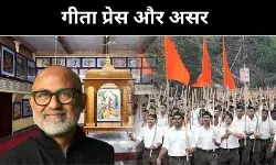 गीता प्रेस और संघ की समानांतर यात्रा, धर्म से सांस्कृतिक राष्ट्रवाद तक