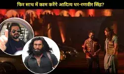 धुरंधर के बाद फिर धमाका! आदित्य धर-रणवीर सिंह की नई माइथोलॉजिकल फिल्म पर बड़ा अपडेट