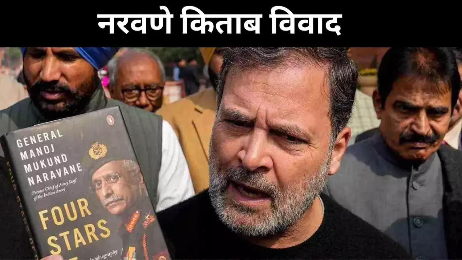 एम एम नरवणे संस्मरण लीक विवाद, केंद्र सरकार ला सकती है नया नियम