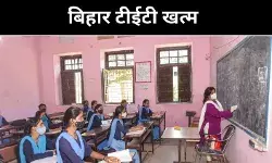 बि्हार में शिक्षक भर्ती में बड़ा बदलाव, राज्य स्तरीय टीईटी खत्म
